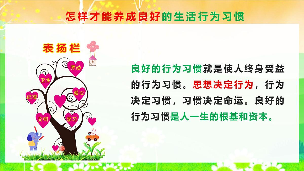 江苏省徐州市邳州市碾庄镇初级中学-主题班会-良好卫生习惯养成【课件】第4页