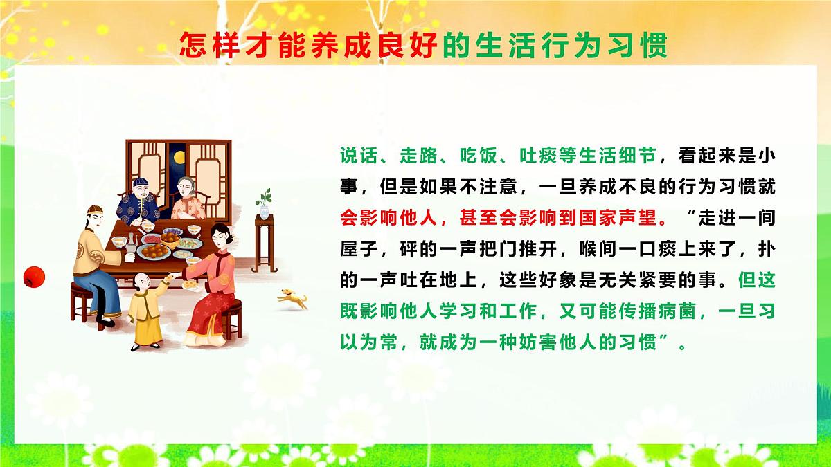 江苏省徐州市邳州市碾庄镇初级中学-主题班会-良好卫生习惯养成【课件】第6页