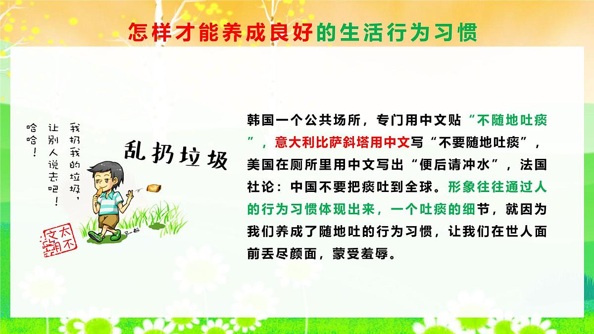 江苏省徐州市邳州市碾庄镇初级中学-主题班会-良好卫生习惯养成【课件】第7页