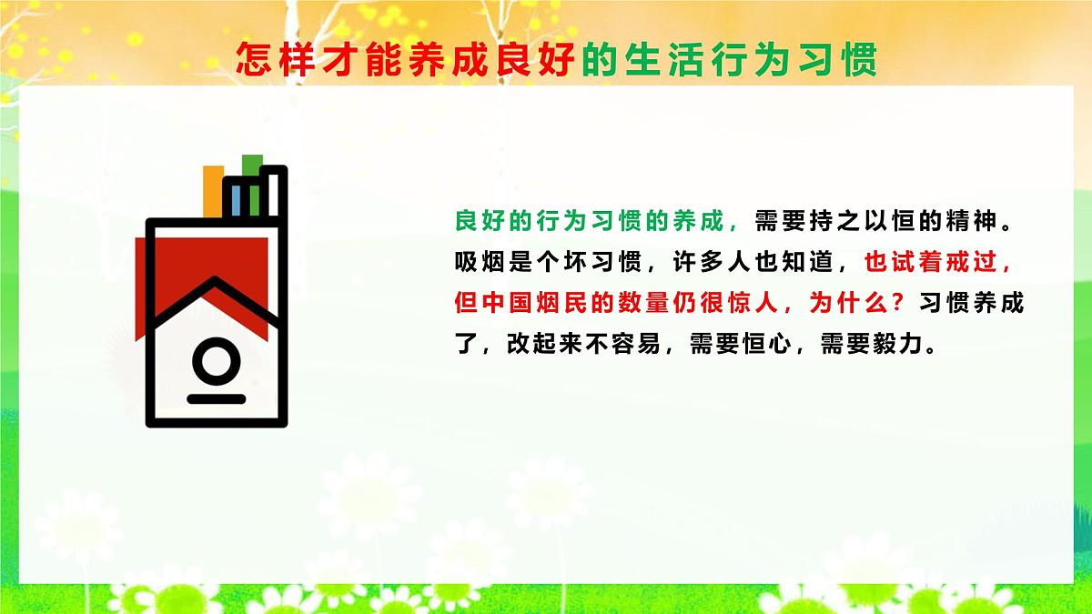 江苏省徐州市邳州市碾庄镇初级中学-主题班会-良好卫生习惯养成【课件】第8页
