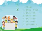 福建省寧德市古田縣鶴塘鎮(zhèn)初級中學(xué)-主題班會-衛(wèi)生習(xí)慣【課件】