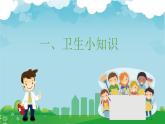 福建省寧德市古田縣鶴塘鎮(zhèn)初級中學(xué)-主題班會-衛(wèi)生習(xí)慣【課件】