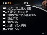 廣西壯族自治區(qū)玉林市容縣黎村鎮(zhèn)中學(xué)-七年級主題班會(huì)-防地震、防自然災(zāi)害【課件】