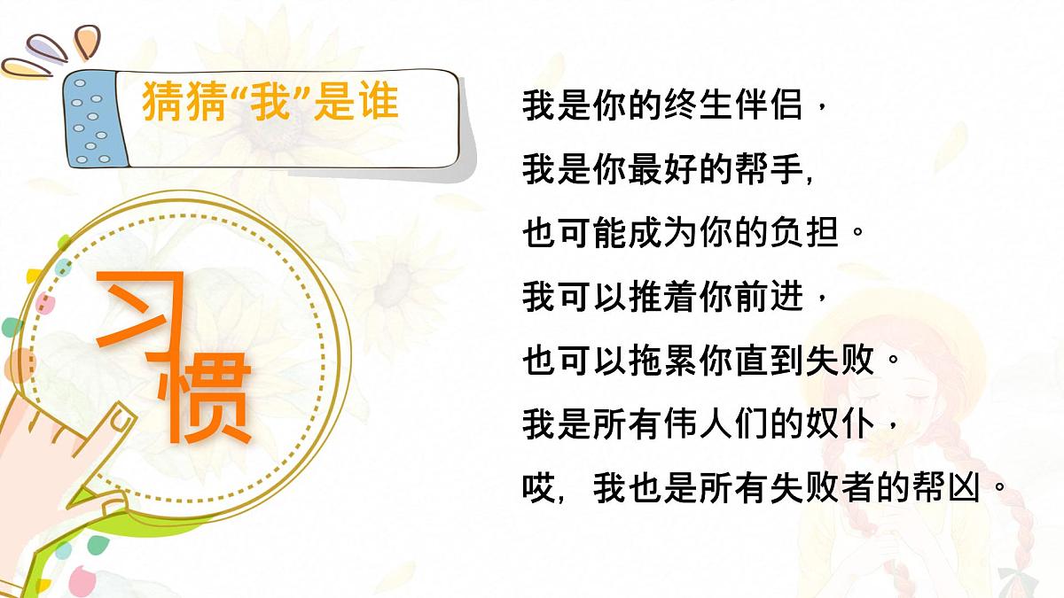 河南省信阳市固始县胡族铺镇初级中学-主题班会-行为习惯养成教育【课件】第2页