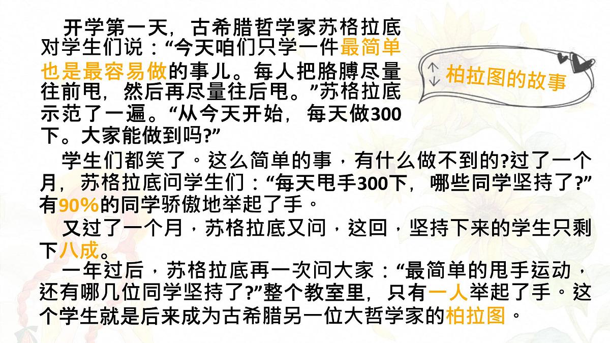河南省信阳市固始县胡族铺镇初级中学-主题班会-行为习惯养成教育【课件】第4页