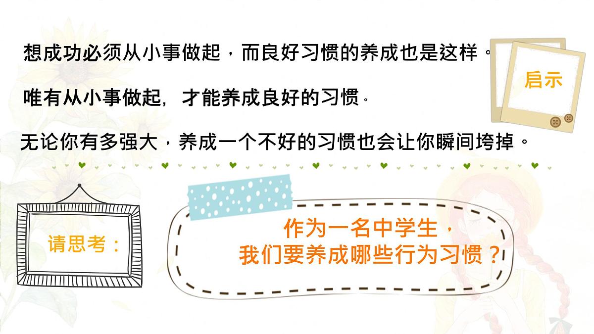 河南省信阳市固始县胡族铺镇初级中学-主题班会-行为习惯养成教育【课件】第5页