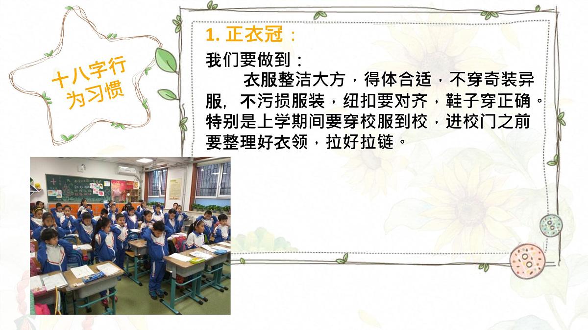 河南省信阳市固始县胡族铺镇初级中学-主题班会-行为习惯养成教育【课件】第6页