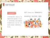 日喀則市定日縣珠峰大本營(yíng)小學(xué)-母親節(jié)主題班會(huì)【課件】