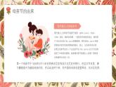 日喀則市定日縣珠峰大本營(yíng)小學(xué)-母親節(jié)主題班會(huì)【課件】