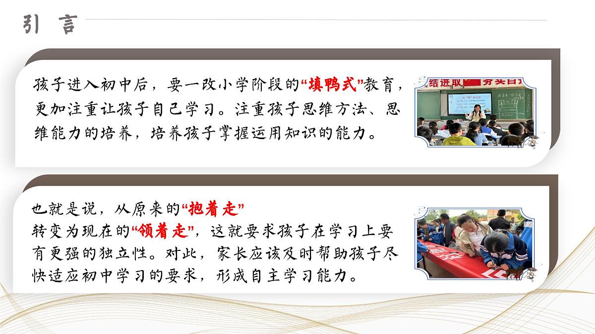 四川省双流区黄龙溪镇初级中学-初遇成长星芒-初一期中家长会【课件】第2页