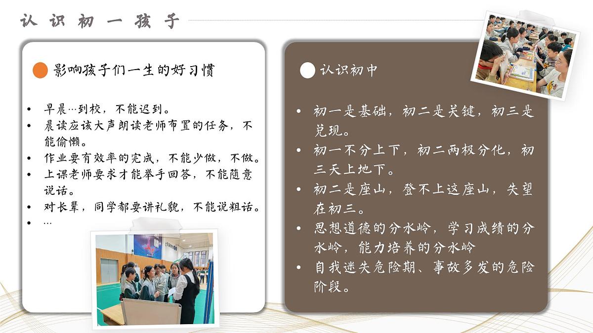 四川省双流区黄龙溪镇初级中学-初遇成长星芒-初一期中家长会【课件】第7页