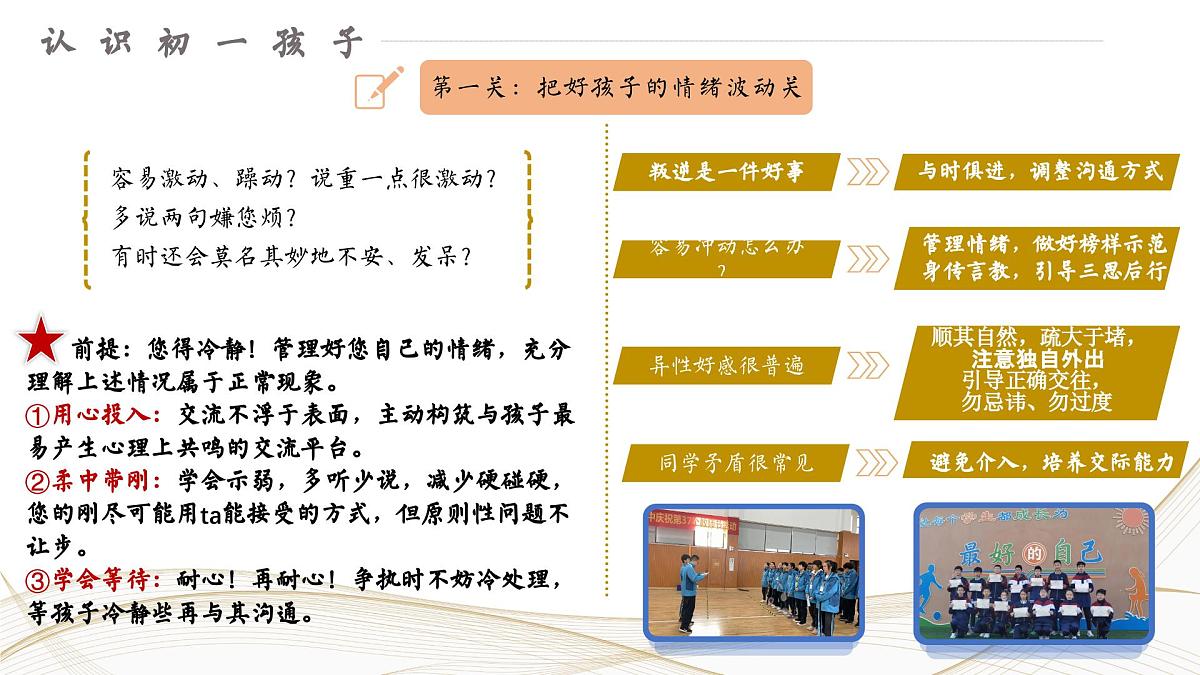 四川省双流区黄龙溪镇初级中学-初遇成长星芒-初一期中家长会【课件】第8页