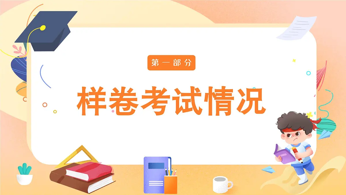 期中考后总结分析主题班会PPT第3页