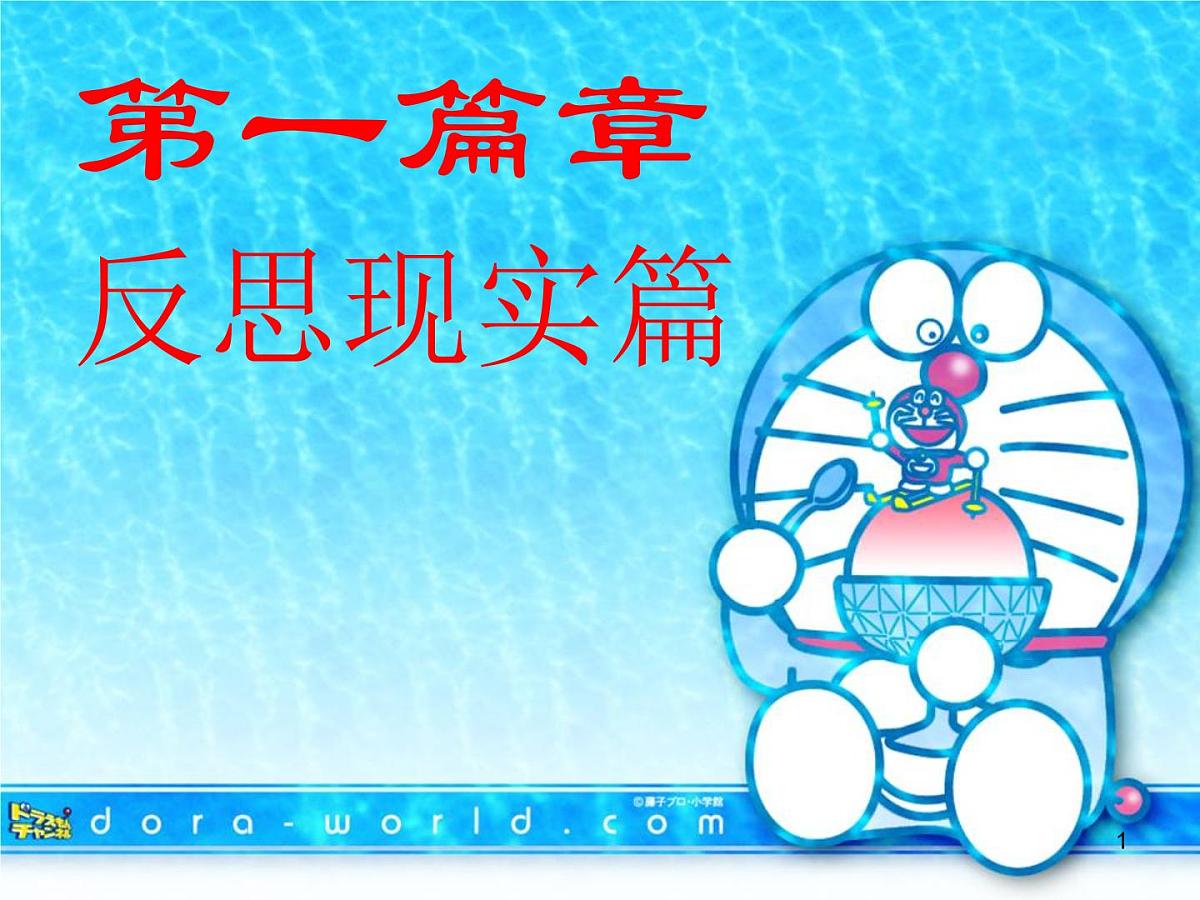 期中考试后主题班会PPT教学课件第1页