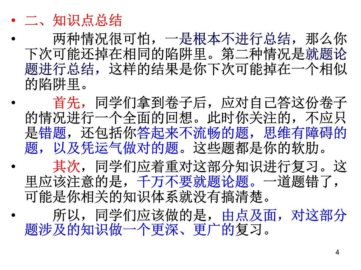 期中考试后主题班会PPT教学课件第4页