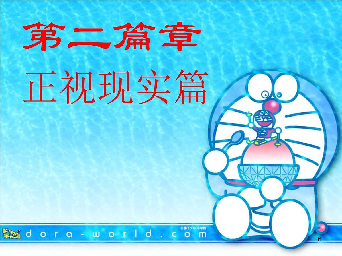 期中考试后主题班会PPT教学课件第6页