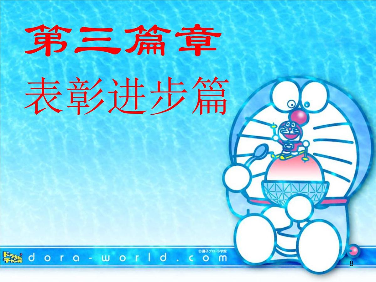 期中考试后主题班会PPT教学课件第8页