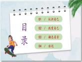 麻城市歧亭中學-勵志教育主題班會-奮斗青春、精彩未來【課件】