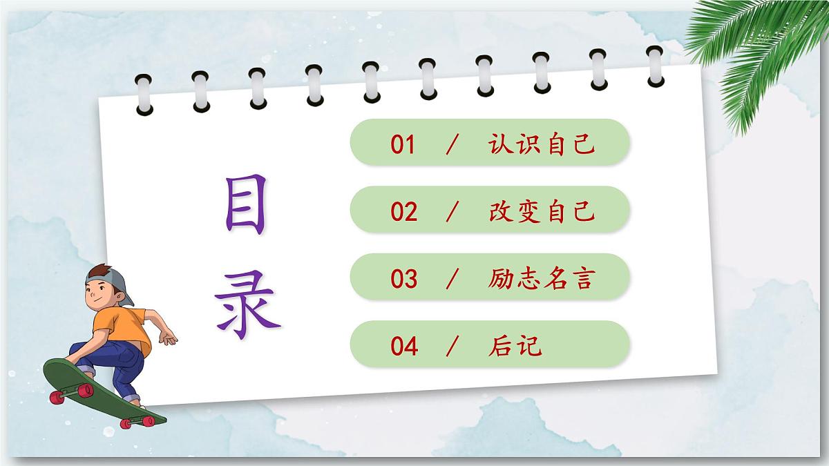 麻城市歧亭中学-励志教育主题班会-奋斗青春、精彩未来【课件】第2页