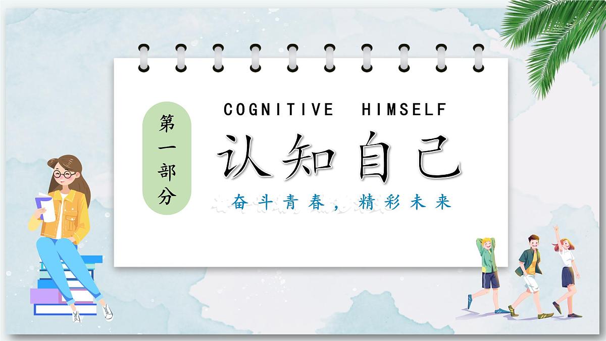 麻城市歧亭中学-励志教育主题班会-奋斗青春、精彩未来【课件】第3页