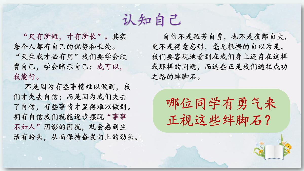 麻城市歧亭中学-励志教育主题班会-奋斗青春、精彩未来【课件】第6页