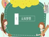 廣西北流市永豐初級中學-主題班會-敢夢敢當,青春飛揚：夢想的力量【課件】