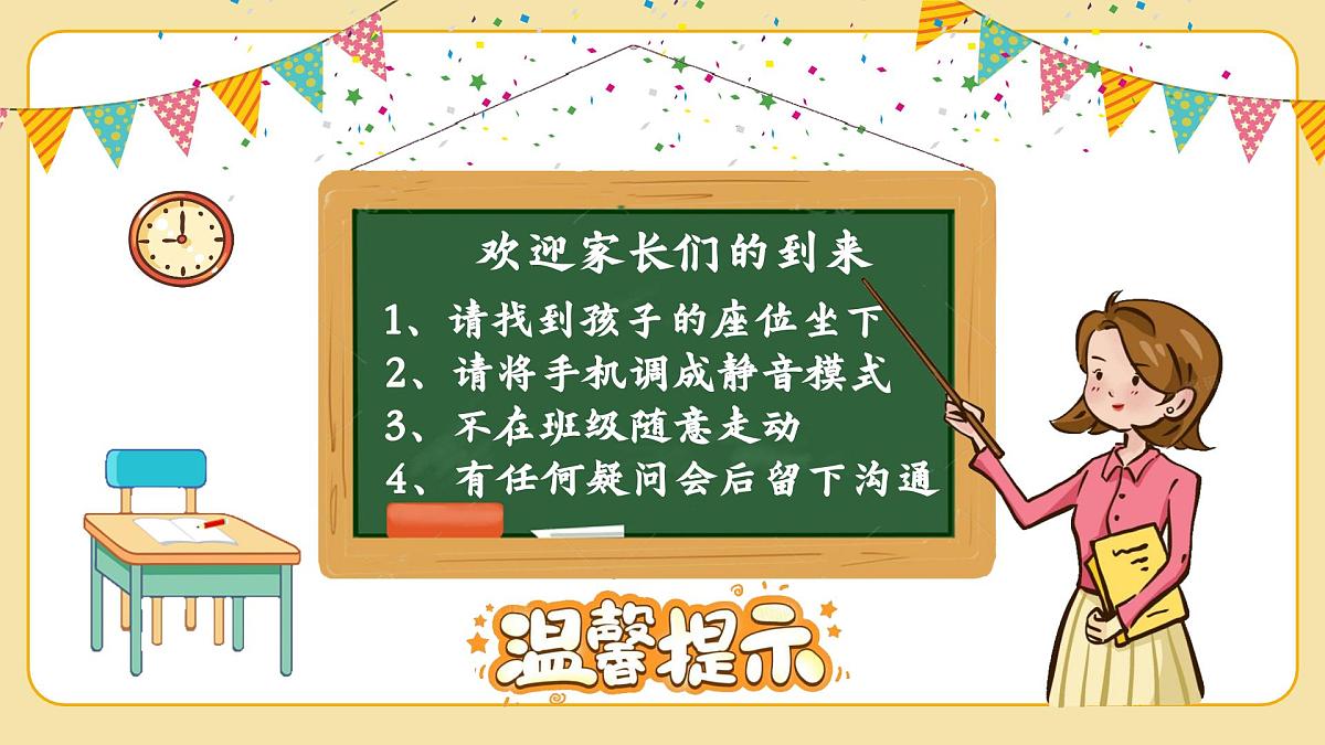包头市青山区赛罕塔拉小学-静待花开-二年级数学家长会【课件】第1页