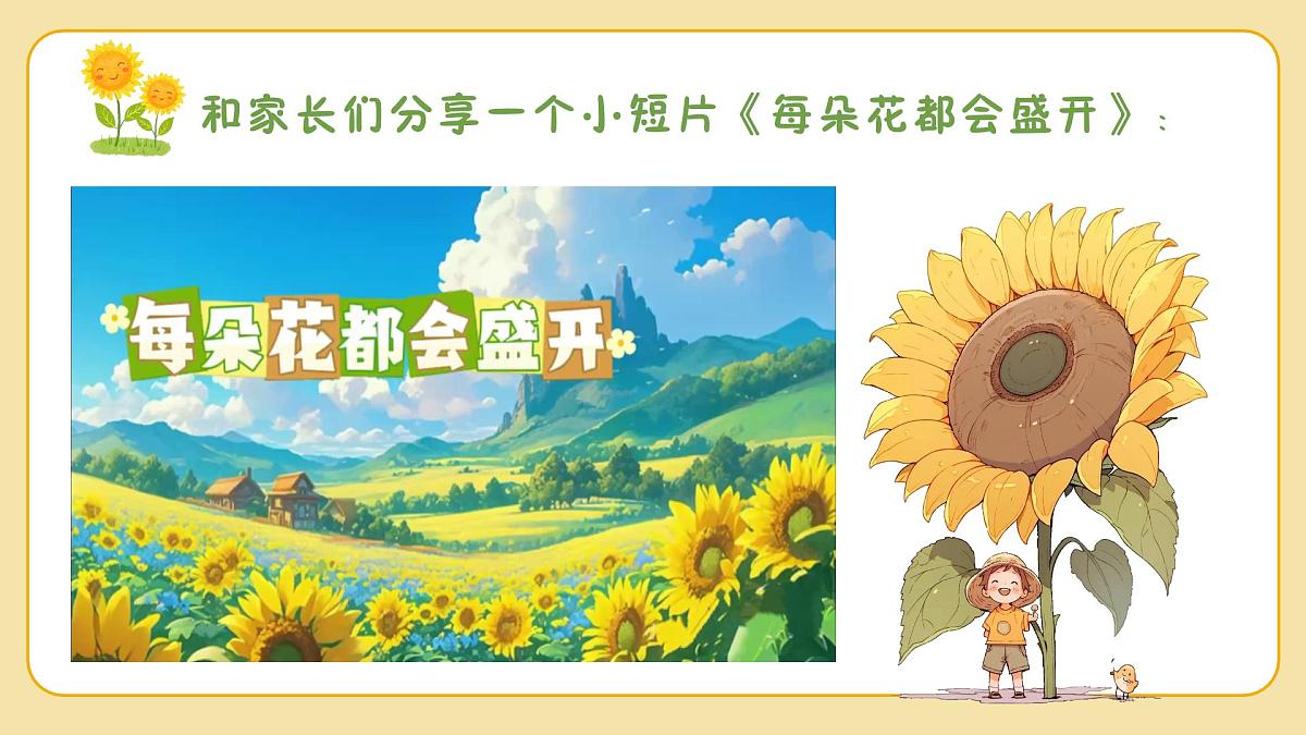 包头市青山区赛罕塔拉小学-静待花开-二年级数学家长会【课件】第3页