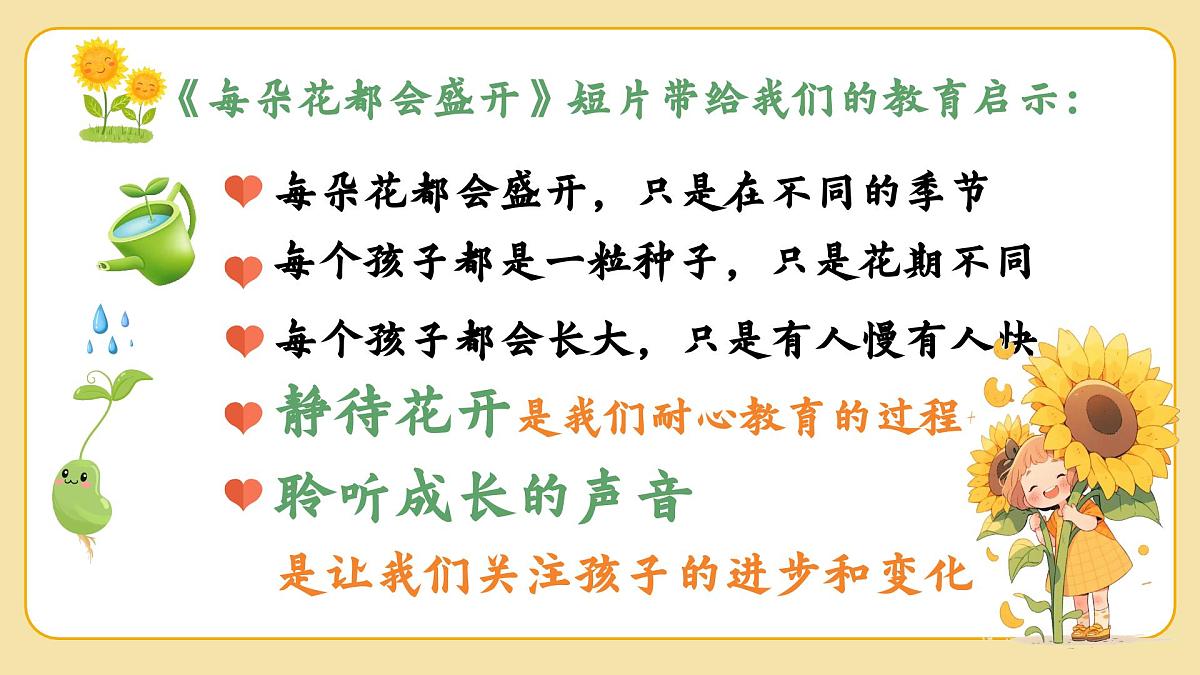 包头市青山区赛罕塔拉小学-静待花开-二年级数学家长会【课件】第4页