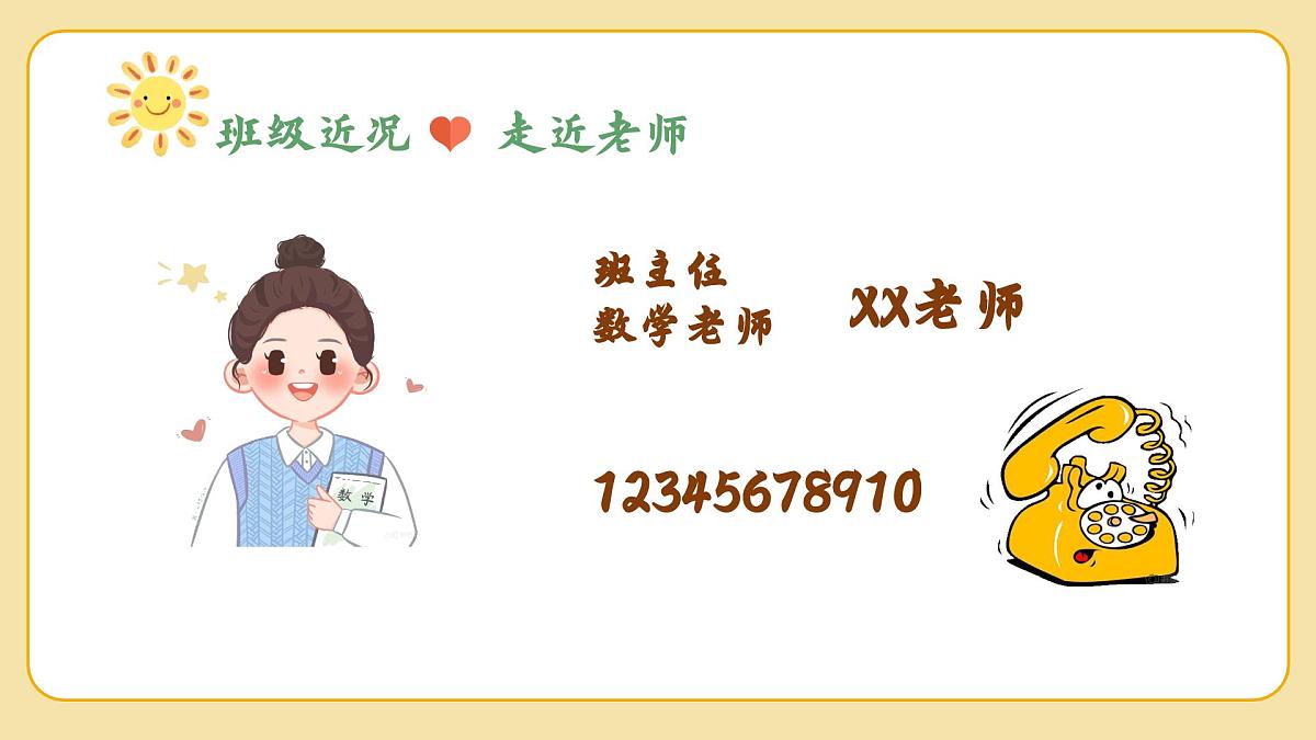包头市青山区赛罕塔拉小学-静待花开-二年级数学家长会【课件】第7页