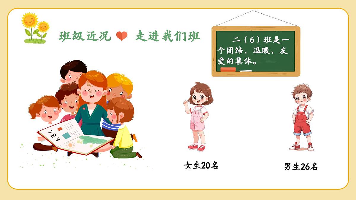 包头市青山区赛罕塔拉小学-静待花开-二年级数学家长会【课件】第8页