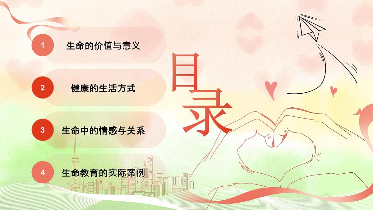 粉色卡通生命主题班会 课件第2页