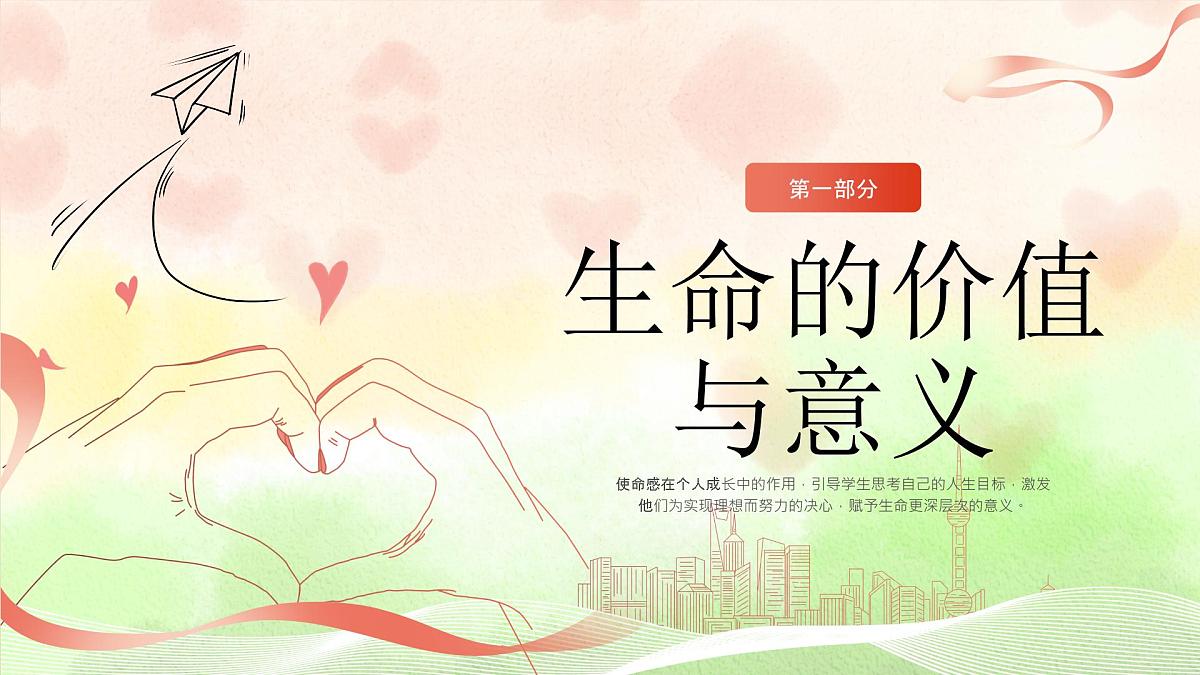 粉色卡通生命主题班会 课件第3页