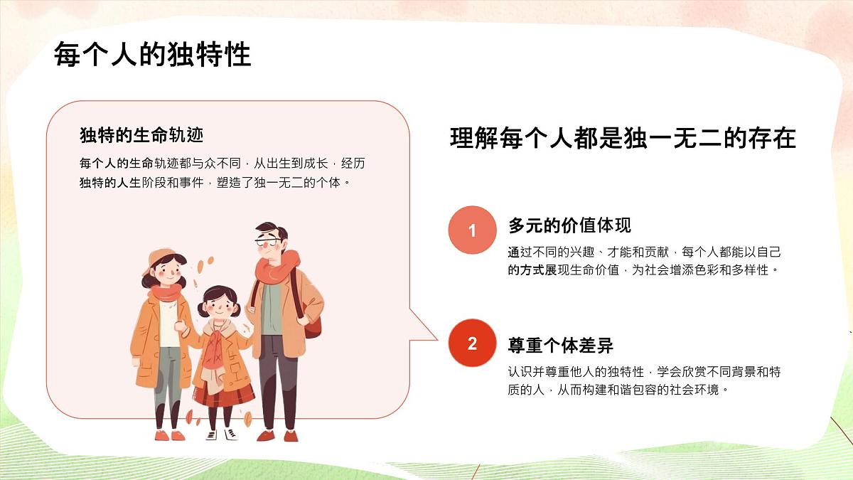 粉色卡通生命主题班会 课件第4页