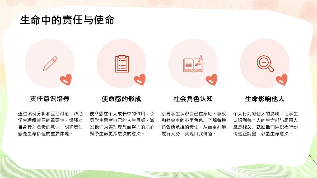 粉色卡通生命主题班会 课件第5页