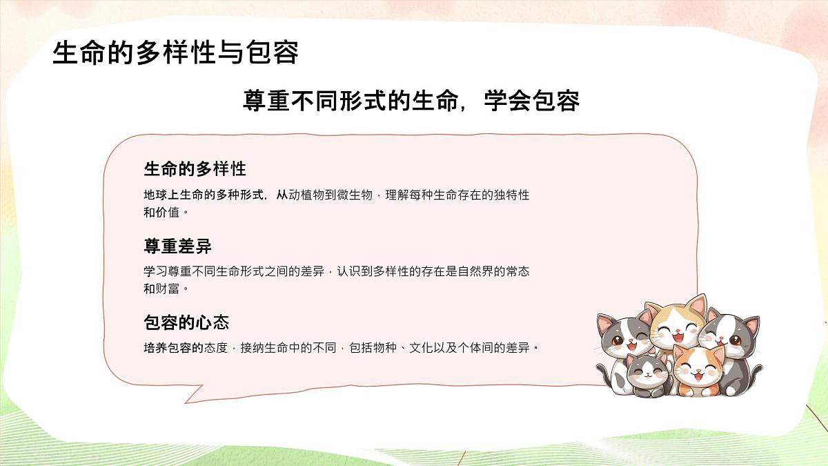 粉色卡通生命主题班会 课件第6页