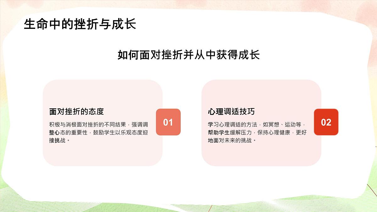 粉色卡通生命主题班会 课件第7页
