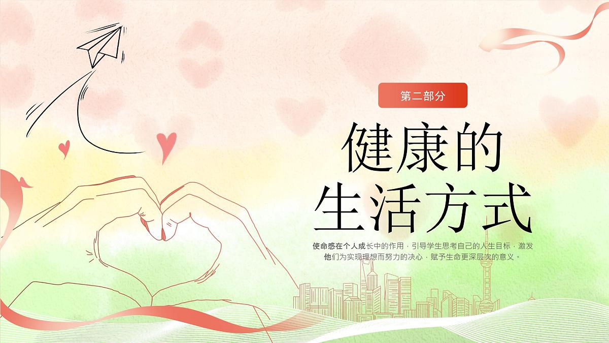 粉色卡通生命主题班会 课件第8页