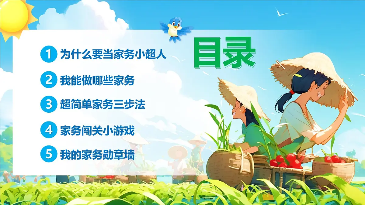 蓝色卡通风我是劳动小能手课件第2页