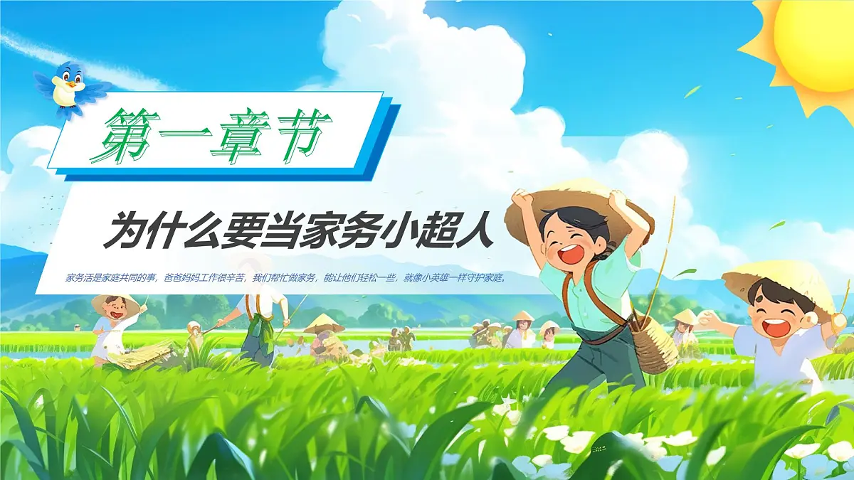 蓝色卡通风我是劳动小能手课件第3页