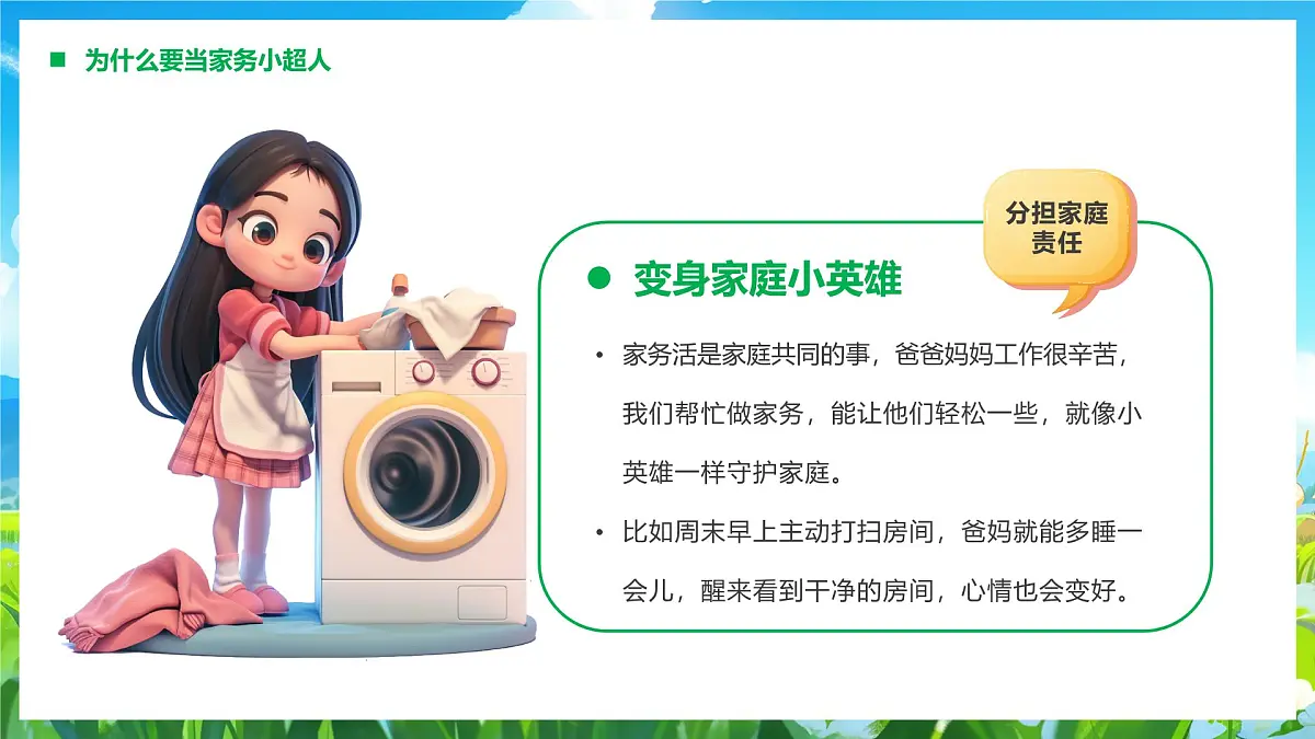 蓝色卡通风我是劳动小能手课件第4页