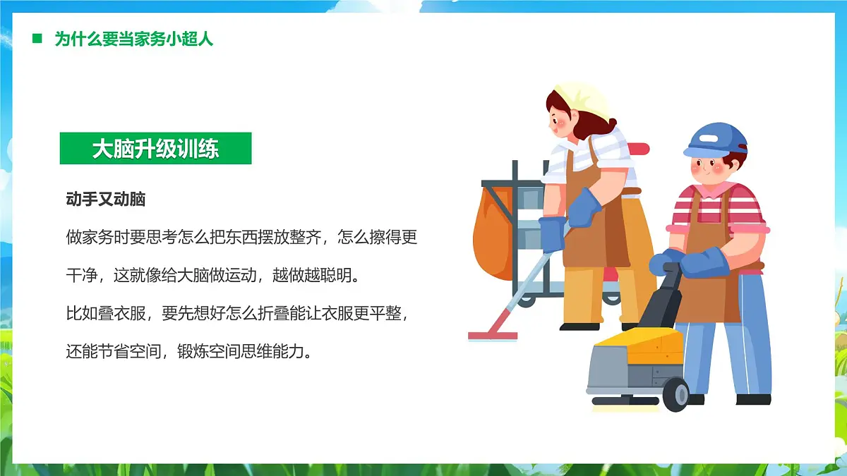 蓝色卡通风我是劳动小能手课件第5页