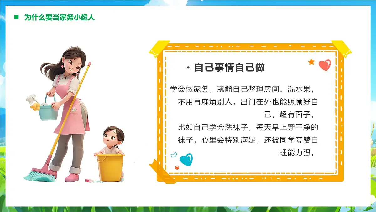蓝色卡通风我是劳动小能手课件第6页
