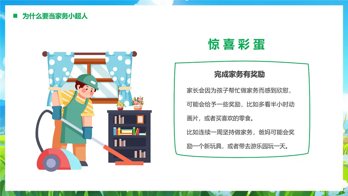蓝色卡通风我是劳动小能手课件第7页
