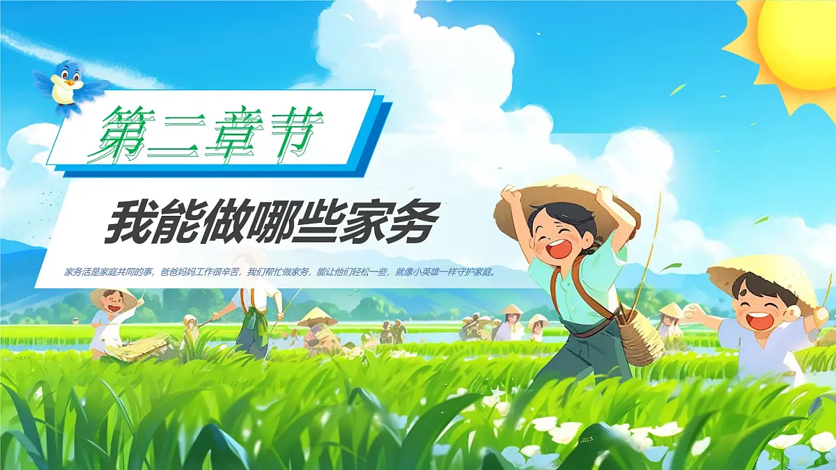 蓝色卡通风我是劳动小能手课件第8页
