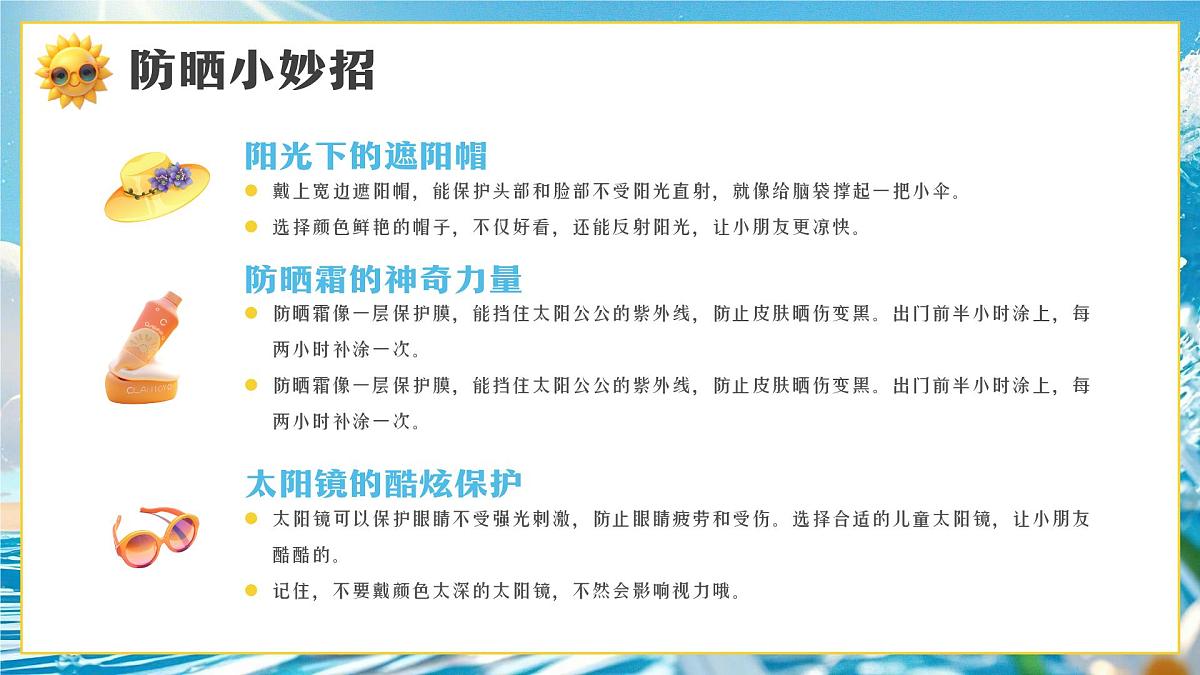 画风夏日安全必修课 课件第4页