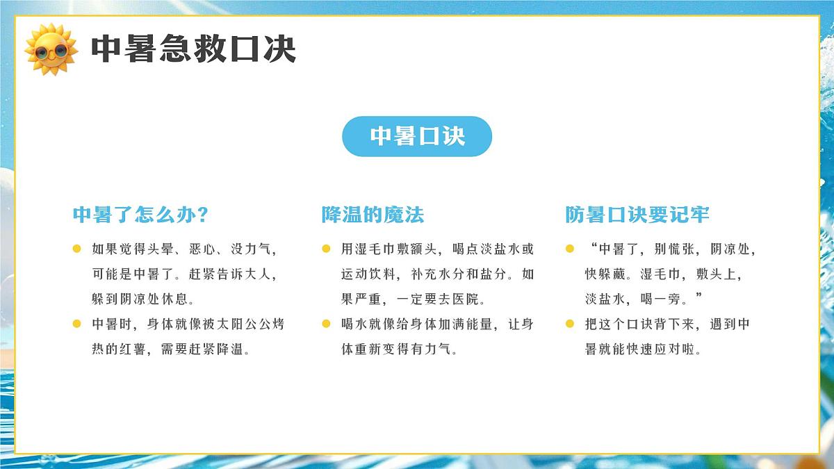 画风夏日安全必修课 课件第5页