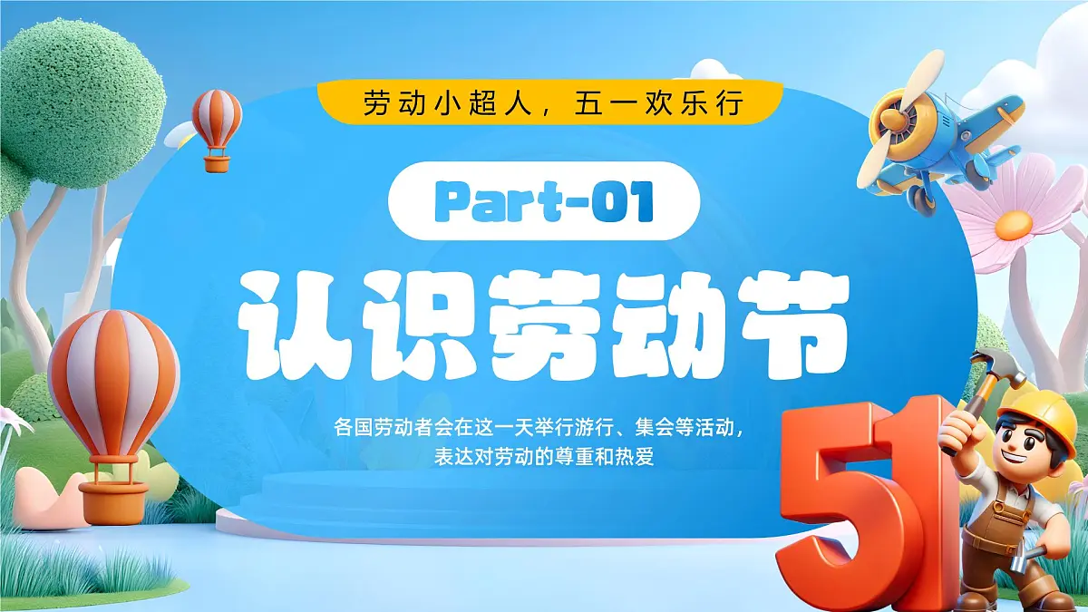 蓝色卡通风五一劳动节主题班会课件第3页