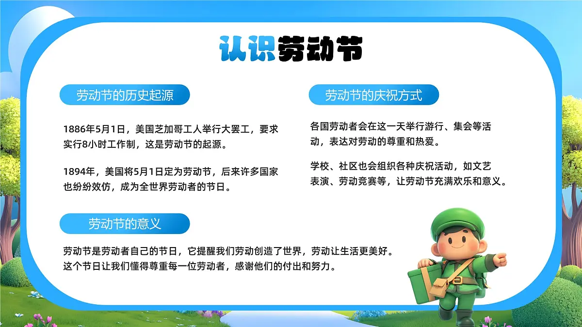 蓝色卡通风五一劳动节主题班会课件第4页