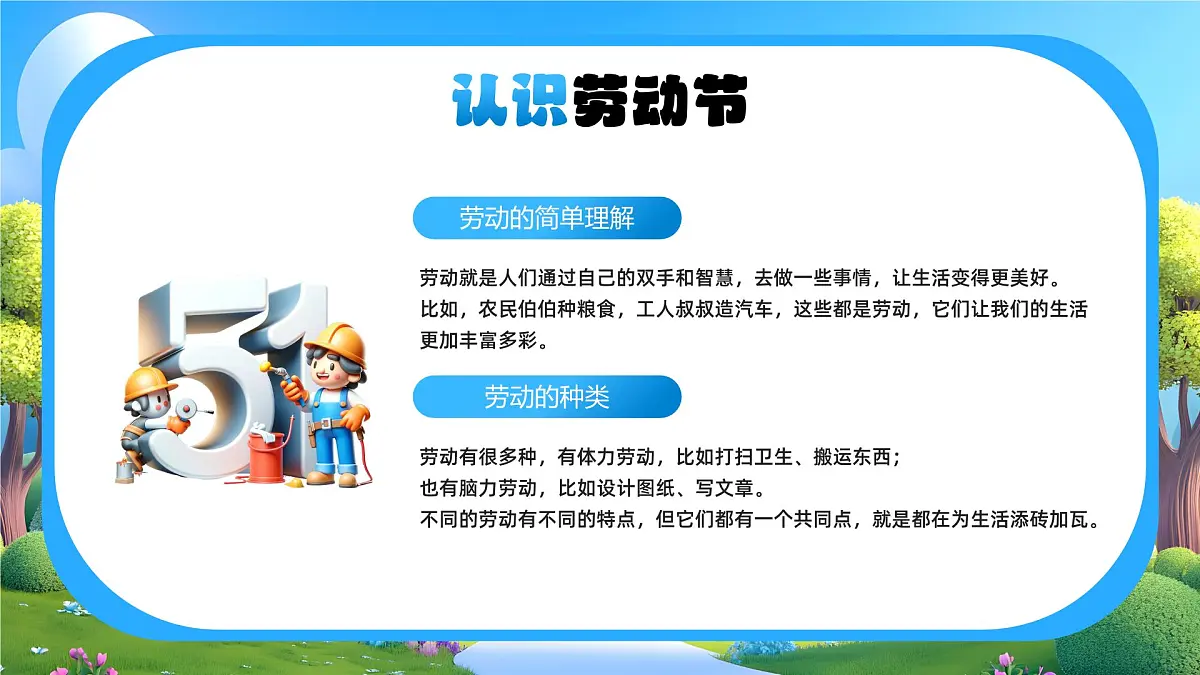 蓝色卡通风五一劳动节主题班会课件第5页